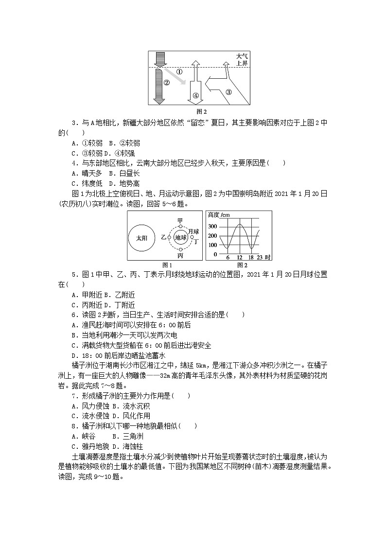 2024版新教材高中地理期末综合检测新人教版必修第一册02