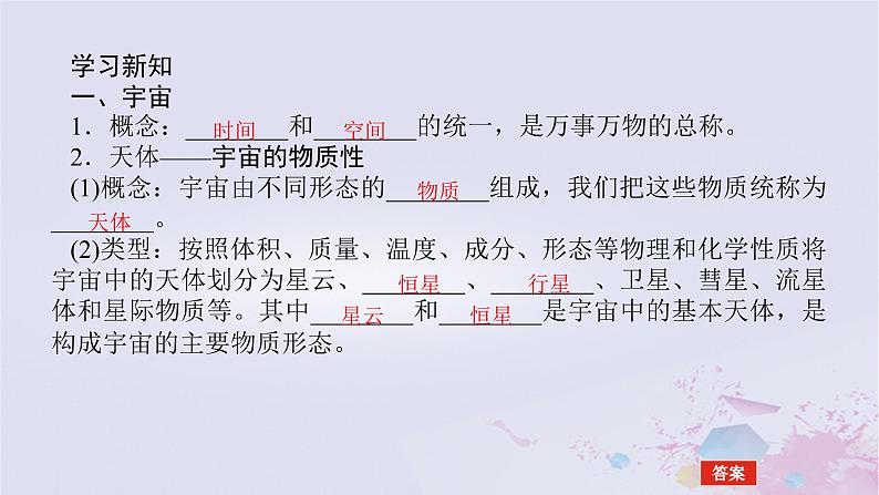 2024版新教材高中地理第一章宇宙中的地球1.1地球所处的宇宙环境1.1.1地球在宇宙中的位置课件中图版必修第一册05