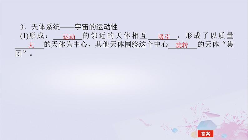 2024版新教材高中地理第一章宇宙中的地球1.1地球所处的宇宙环境1.1.1地球在宇宙中的位置课件中图版必修第一册06