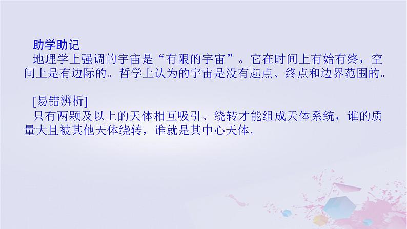2024版新教材高中地理第一章宇宙中的地球1.1地球所处的宇宙环境1.1.1地球在宇宙中的位置课件中图版必修第一册08