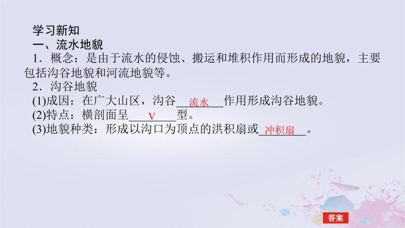 2024版新教材高中地理第二章自然地理要素及现象2.1主要地貌的景观特点2.1.1流水地貌和海岸地貌课件中图版必修第一册05