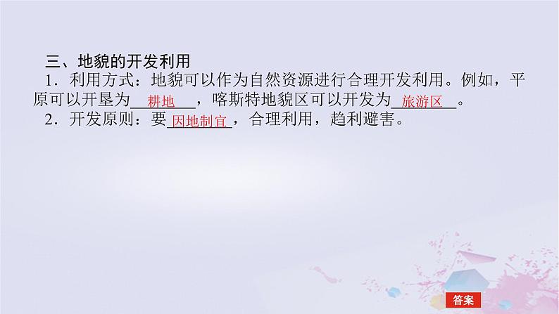 2024版新教材高中地理第二章自然地理要素及现象2.1主要地貌的景观特点2.1.2风沙地貌和喀斯特地貌课件中图版必修第一册08