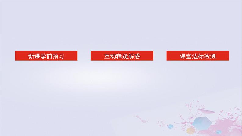 2024版新教材高中地理第二章自然地理要素及现象2.2大气的组成与垂直分层课件中图版必修第一册03