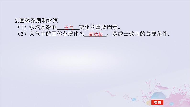 2024版新教材高中地理第二章自然地理要素及现象2.2大气的组成与垂直分层课件中图版必修第一册08