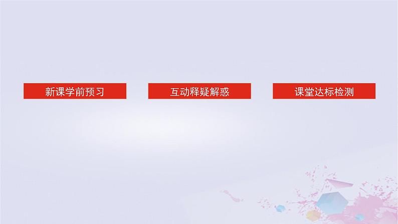 2024版新教材高中地理第二章自然地理要素及现象2.3大气受热过程与热力环流2.3.1大气的受热过程课件中图版必修第一册第3页