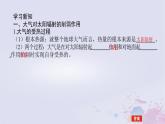2024版新教材高中地理第二章自然地理要素及现象2.3大气受热过程与热力环流2.3.1大气的受热过程课件中图版必修第一册