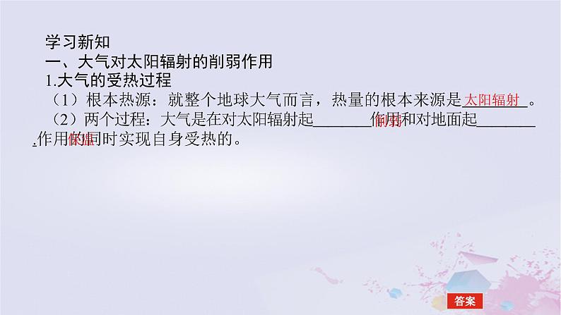 2024版新教材高中地理第二章自然地理要素及现象2.3大气受热过程与热力环流2.3.1大气的受热过程课件中图版必修第一册第5页