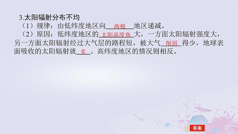 2024版新教材高中地理第二章自然地理要素及现象2.3大气受热过程与热力环流2.3.1大气的受热过程课件中图版必修第一册第7页