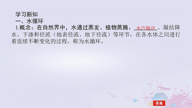 2024版新教材高中地理第二章自然地理要素及现象2.4水循环过程及地理意义课件中图版必修第一册05