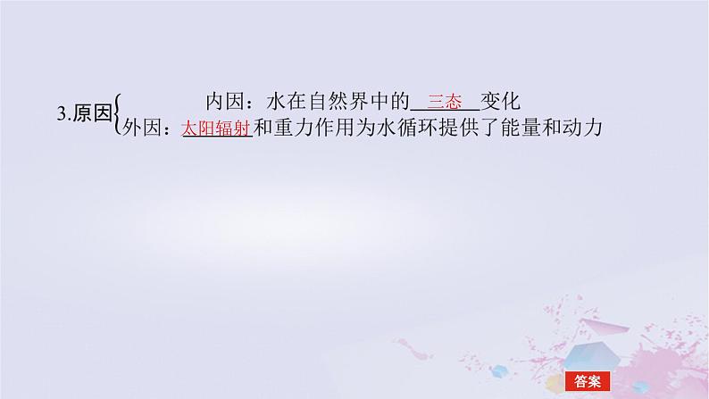 2024版新教材高中地理第二章自然地理要素及现象2.4水循环过程及地理意义课件中图版必修第一册07