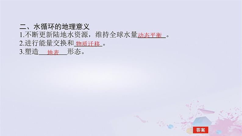 2024版新教材高中地理第二章自然地理要素及现象2.4水循环过程及地理意义课件中图版必修第一册08