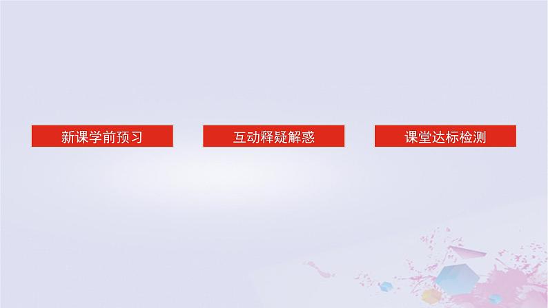 2024版新教材高中地理第二章自然地理要素及现象2.5海水的性质和运动对人类活动的影响2.5.1海水的性质及其对人类活动的影响课件中图版必修第一册03