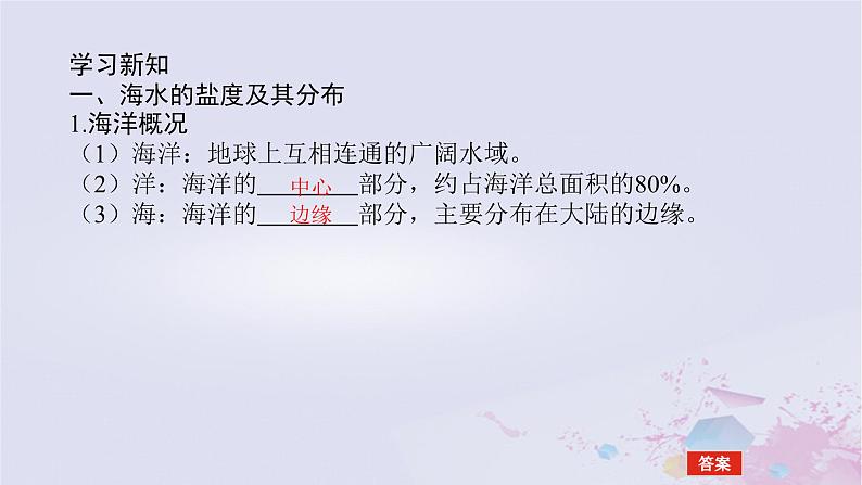 2024版新教材高中地理第二章自然地理要素及现象2.5海水的性质和运动对人类活动的影响2.5.1海水的性质及其对人类活动的影响课件中图版必修第一册05