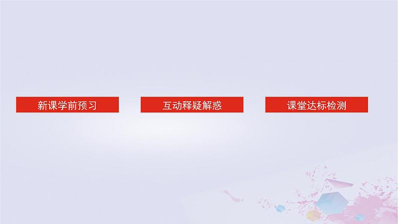 2024版新教材高中地理第二章自然地理要素及现象2.6土壤的主要形成因素课件中图版必修第一册03