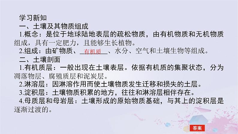 2024版新教材高中地理第二章自然地理要素及现象2.6土壤的主要形成因素课件中图版必修第一册05