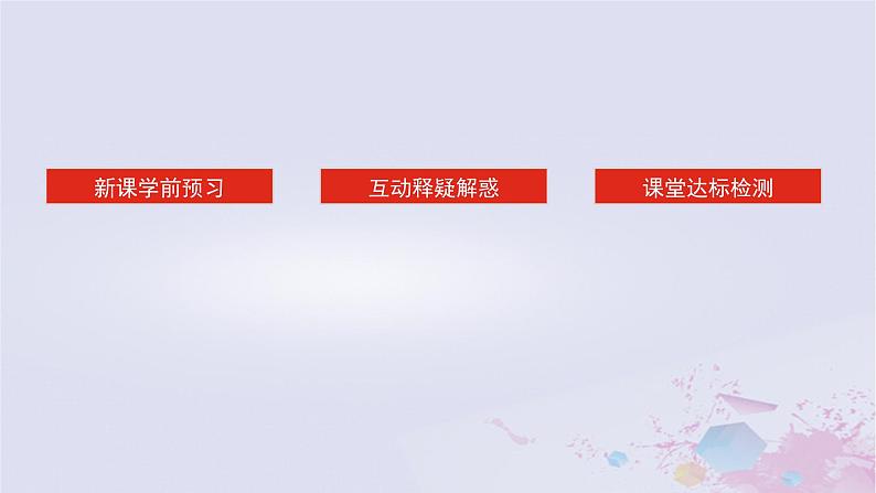 2024版新教材高中地理第四章自然地理实践的基本方法4.1自然地理野外实习方法课件中图版必修第一册04