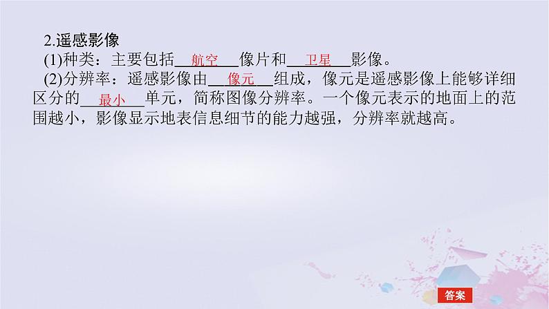 2024版新教材高中地理第四章自然地理实践的基本方法4.2地理信息技术的应用课件中图版必修第一册08