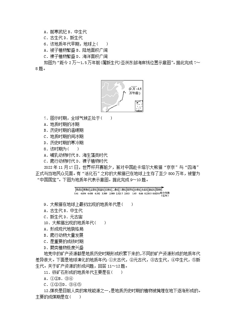 2024版新教材高中地理课时作业4地球的演化过程中图版必修第一册02