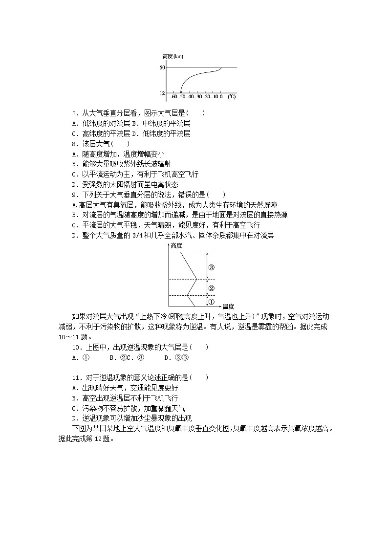 2024版新教材高中地理课时作业7大气的组成与垂直分层中图版必修第一册第2页