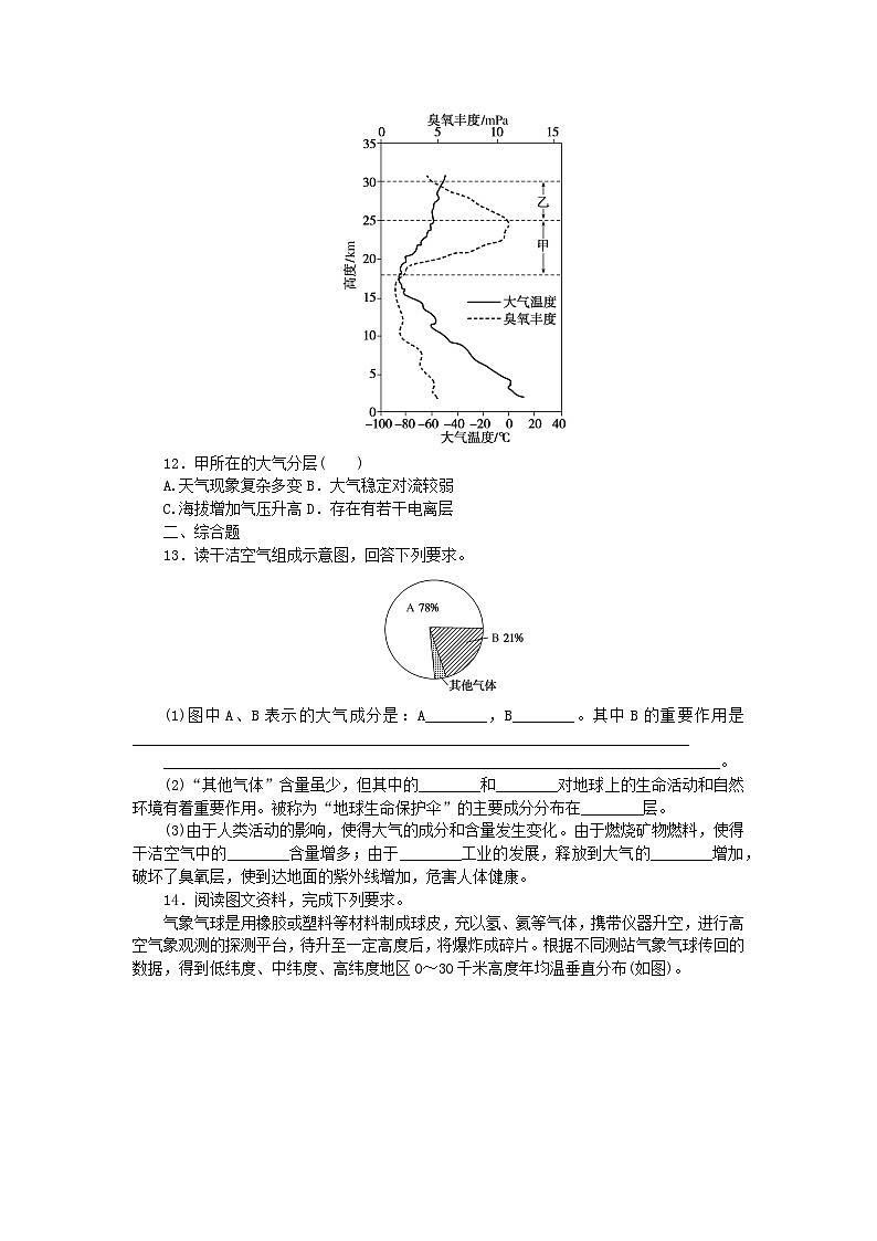 2024版新教材高中地理课时作业7大气的组成与垂直分层中图版必修第一册第3页