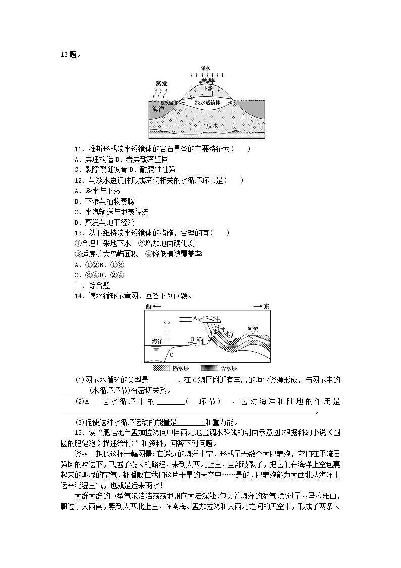 2024版新教材高中地理课时作业10水循环过程及地理意义中图版必修第一册03
