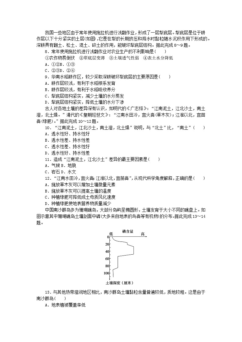 2024版新教材高中地理课时作业13土壤的主要形成因素中图版必修第一册03