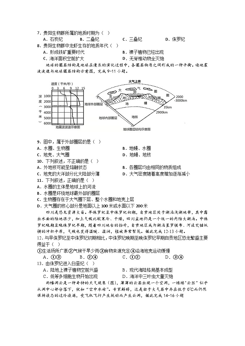 景胜学校2023-2024学年度第一学期高一地理期中试题A卷第2页