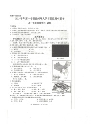 浙江省环大罗山联盟2023-2024学年高一上学期期中地理试卷