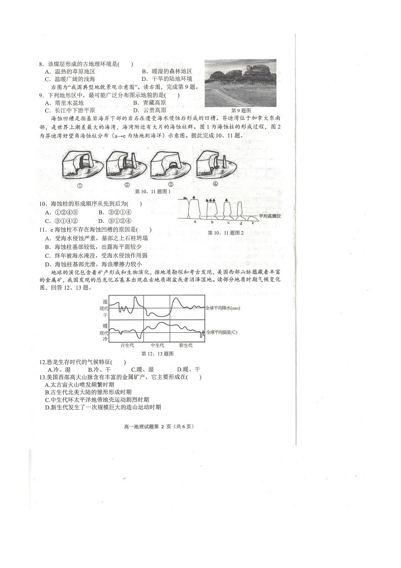 2023年11月环大罗山期中高一地理试卷第2页