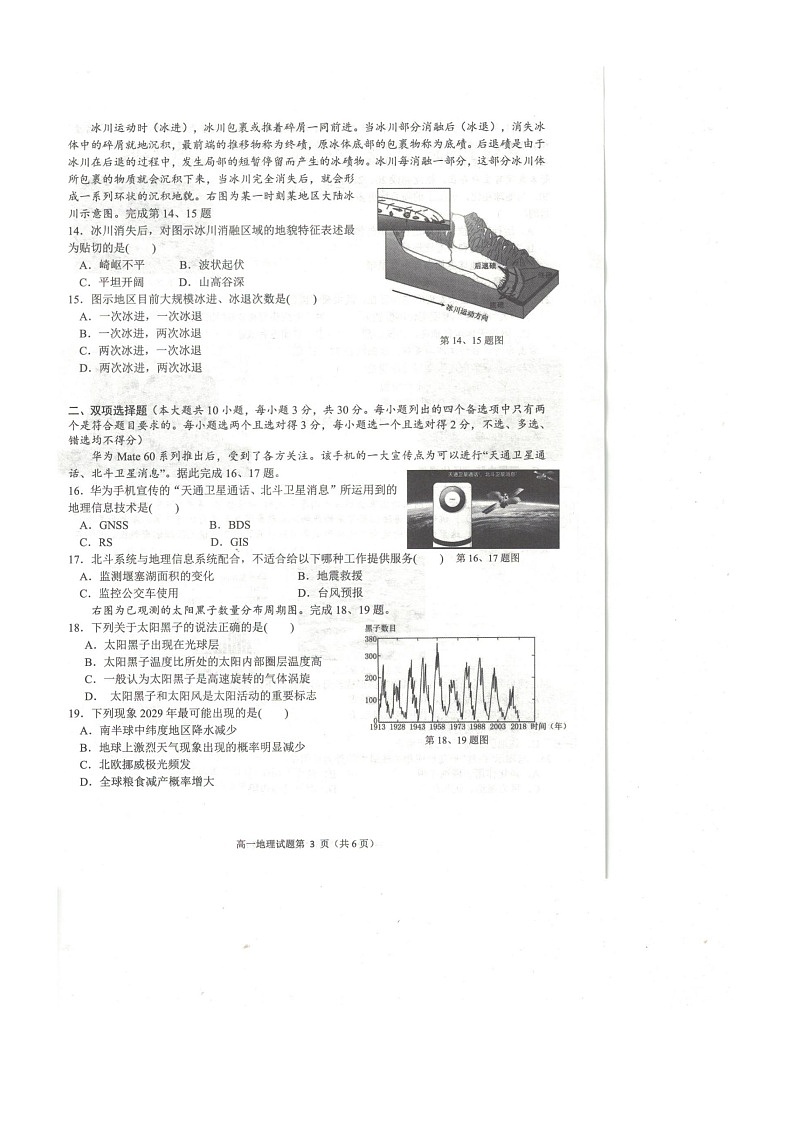 2023年11月环大罗山期中高一地理试卷第3页