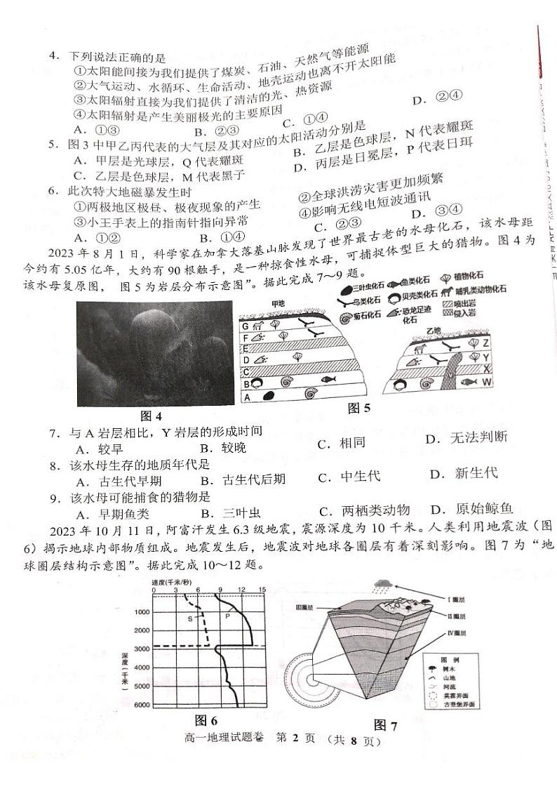 河南省郑州市部分学校2023-2024学年高一上学期11月期中地理试题02