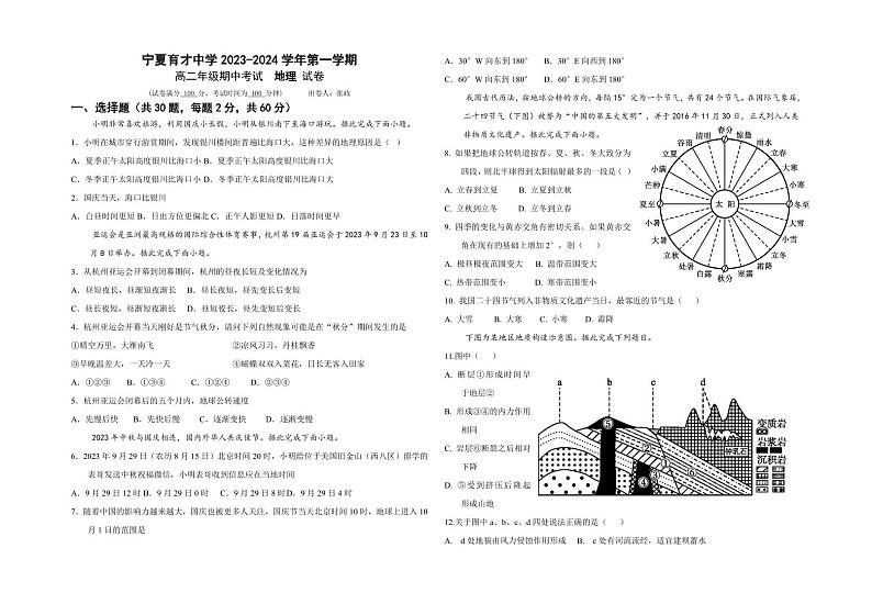 宁夏育才中学2023-2024学年高二上学期期中地理试题01