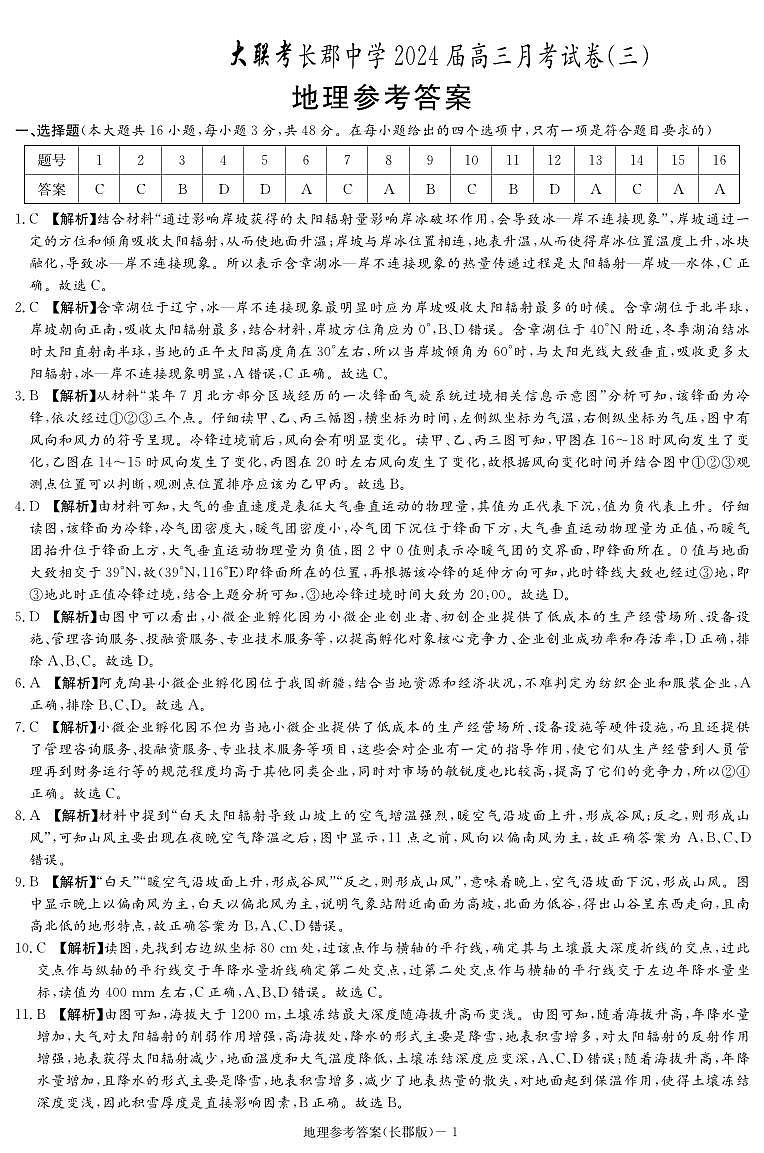 2024长沙长郡中学高三上学期月考（三）地理试卷PDF版含答案01