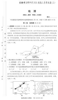 2024长沙长郡中学高三上学期月考（三）地理试卷PDF版含答案