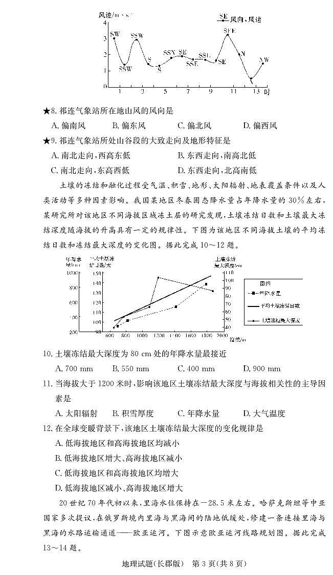 2024长沙长郡中学高三上学期月考（三）地理试卷PDF版含答案03