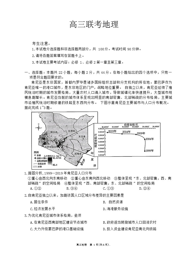 2024汉中多校高三上学期第四次联考试题地理含答案第1页