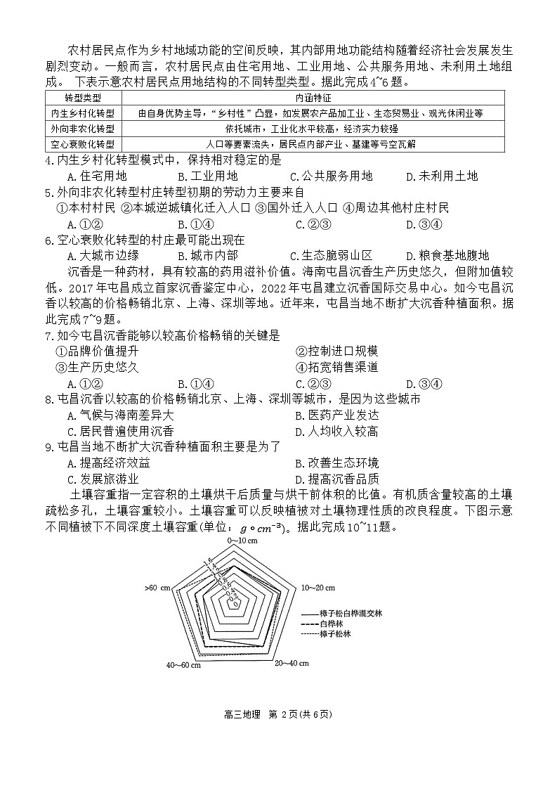 2024汉中多校高三上学期第四次联考试题地理含答案第2页