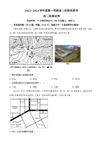 2024江苏省南师大灌云附中、灌南二中高三上学期10月阶段性联考试题地理含解析