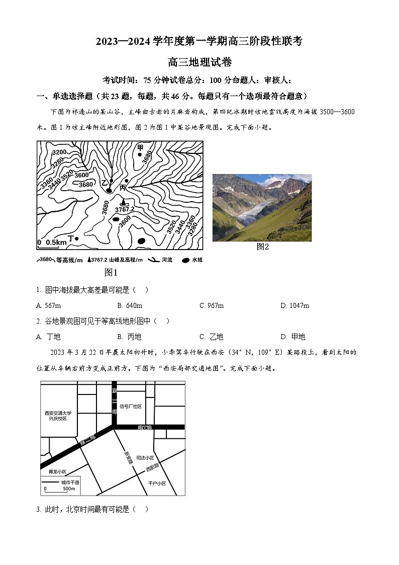 2024江苏省南师大灌云附中、灌南二中高三上学期10月阶段性联考试题地理含解析第1页