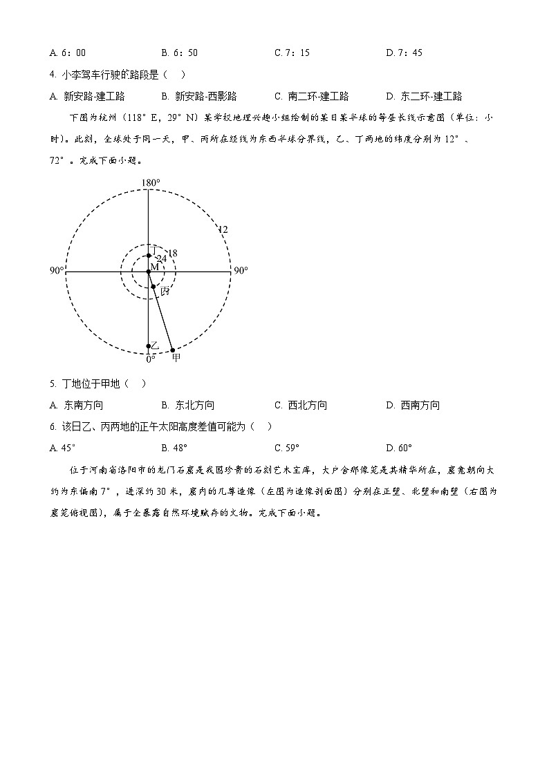 2024江苏省南师大灌云附中、灌南二中高三上学期10月阶段性联考试题地理含解析第2页