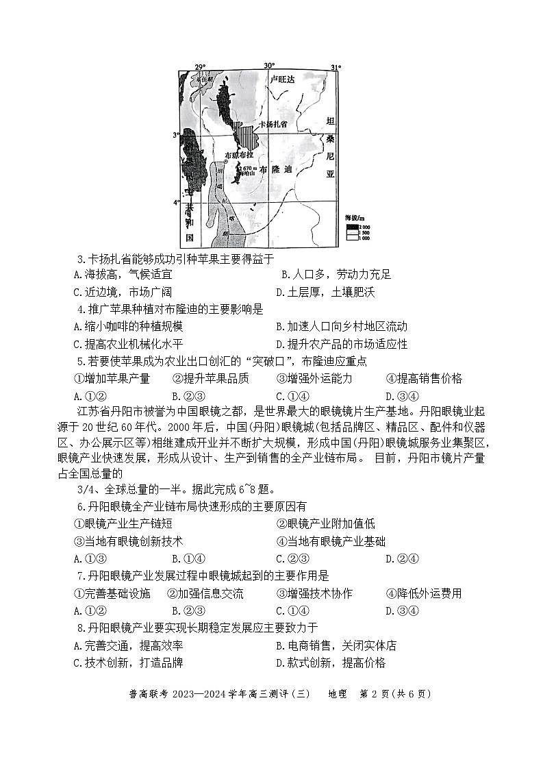 2024河南省普高联考高三上学期测评（三）地理无答案02