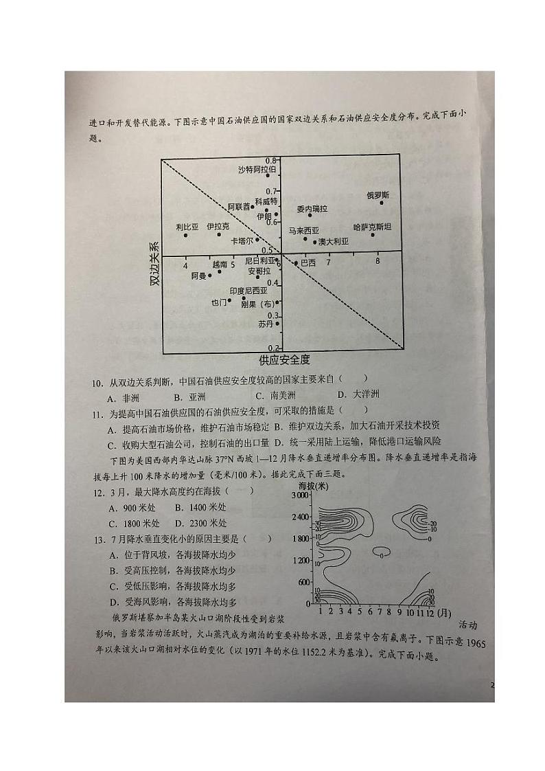 2024六安一中高三上学期第三次月考试题地理PDF版含答案第3页