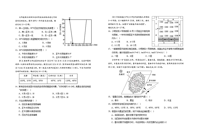 2024回族自治区银川一中高二上学期期中考试地理含答案02