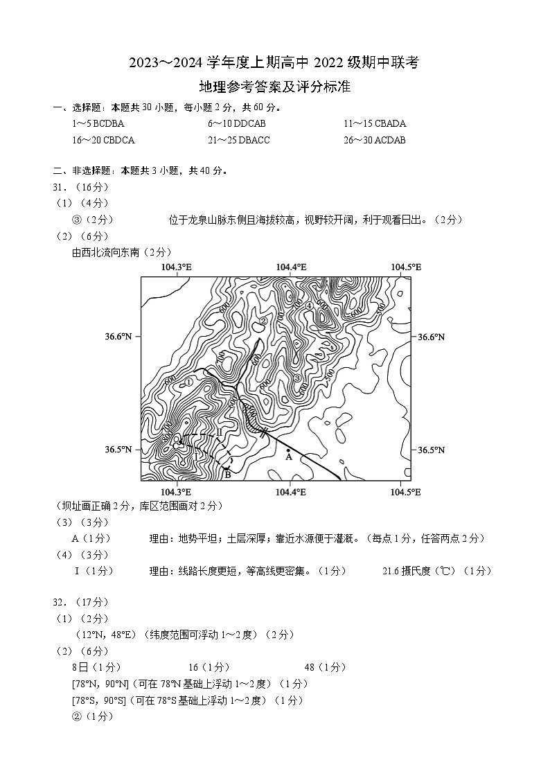 2023～2024学年度上期高中2022级期中联考地理参考答案及评分标准第1页