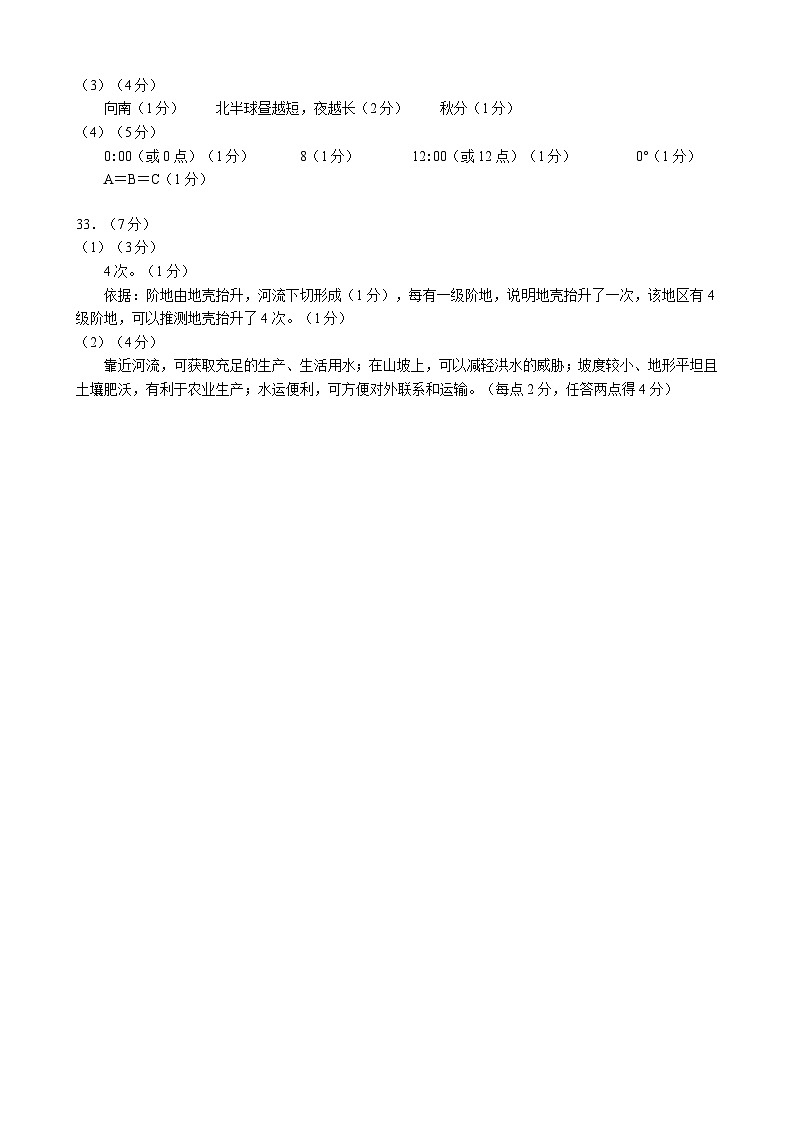 2023～2024学年度上期高中2022级期中联考地理参考答案及评分标准第2页