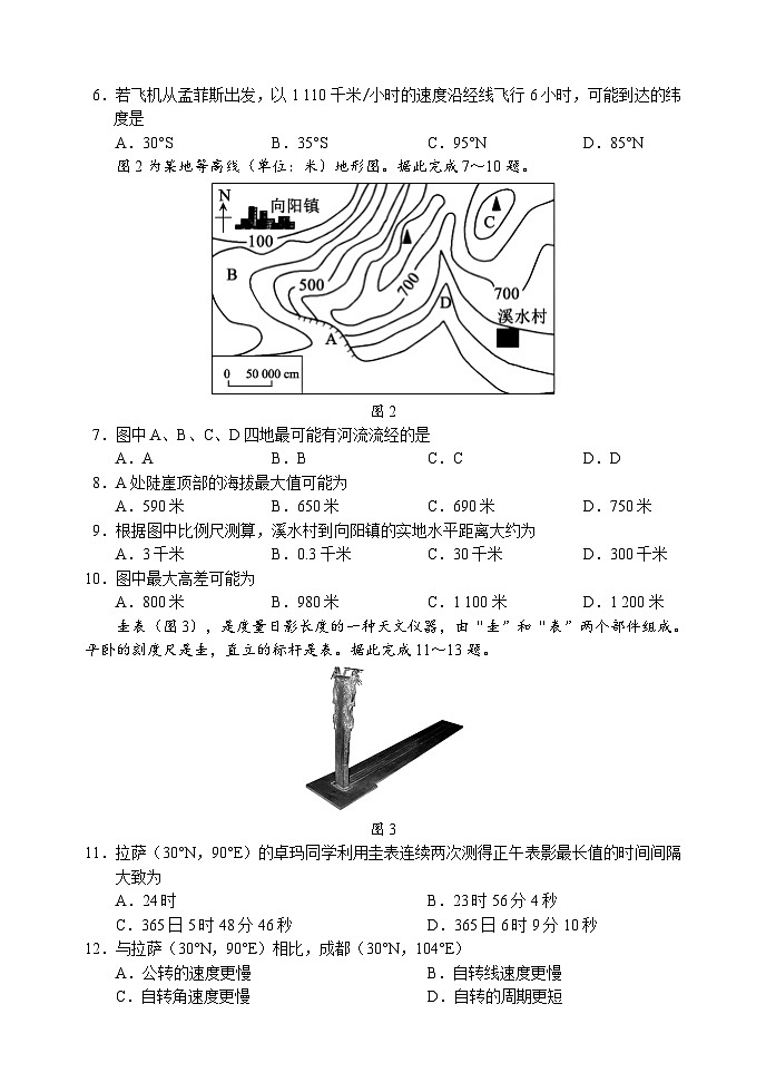 2023～2024学年度上期高中2022级期中联考地理试题第2页