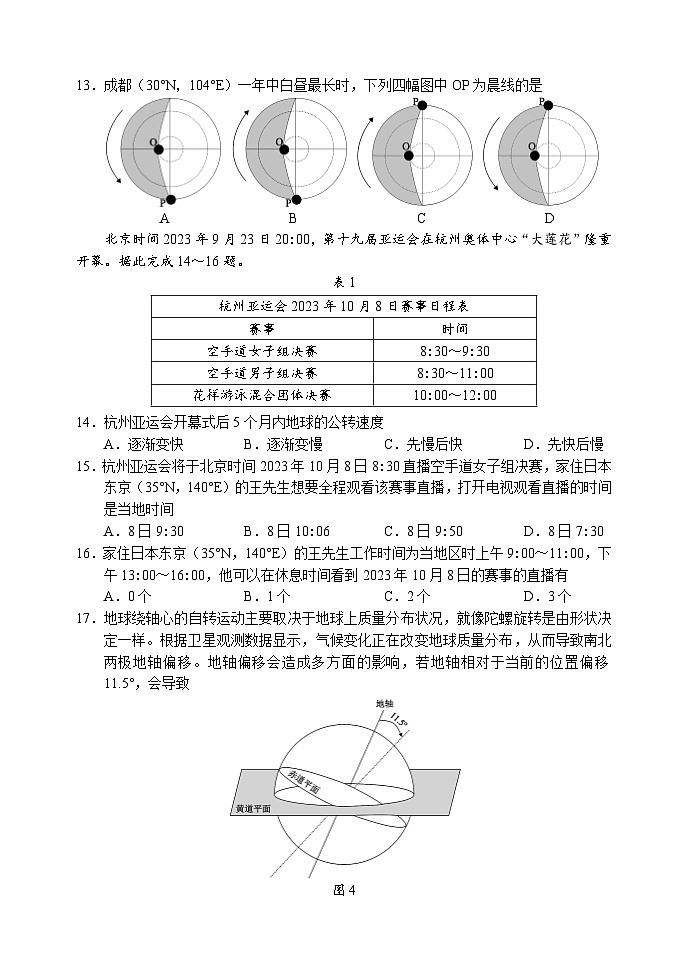 2023～2024学年度上期高中2022级期中联考地理试题第3页