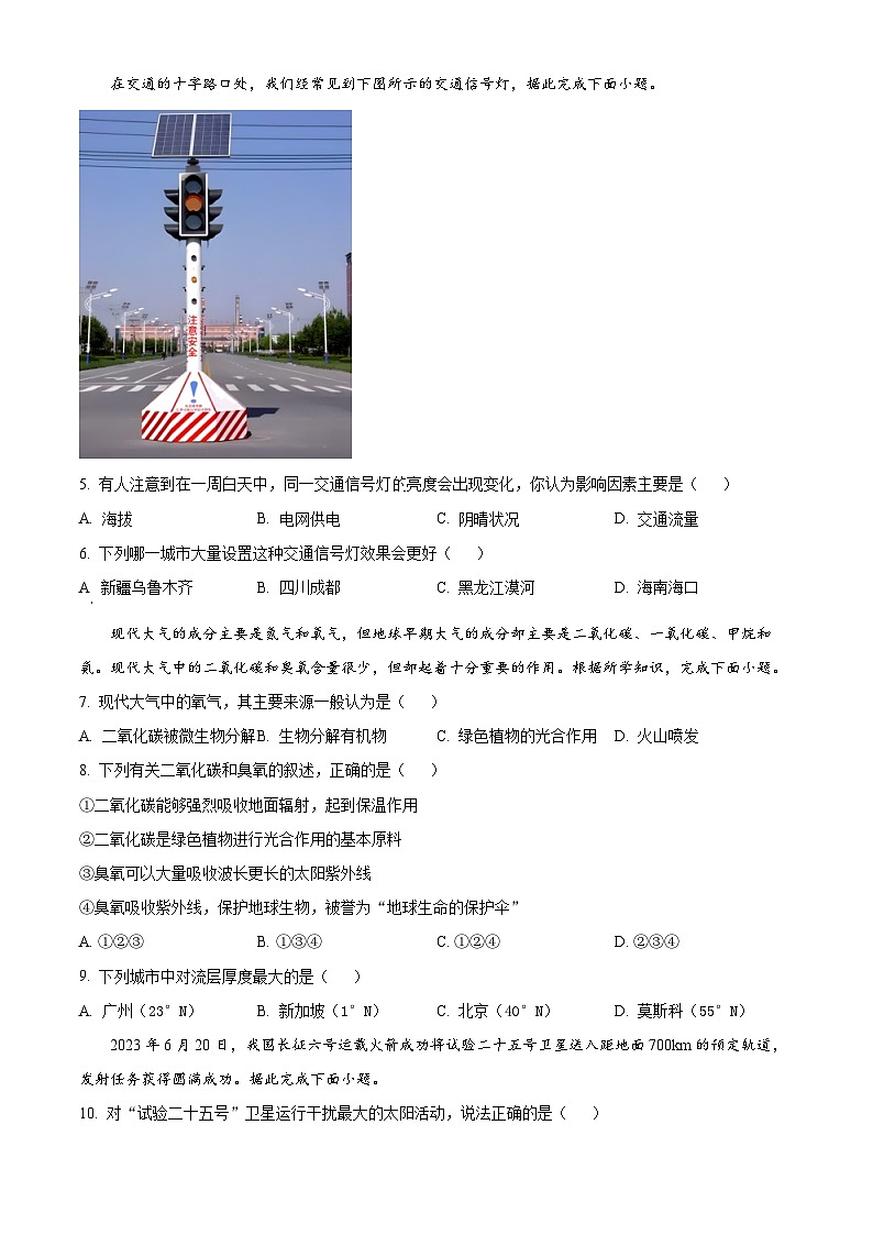 2024湖北省沙市中学高一上学期11月期中考试地理含解析第2页