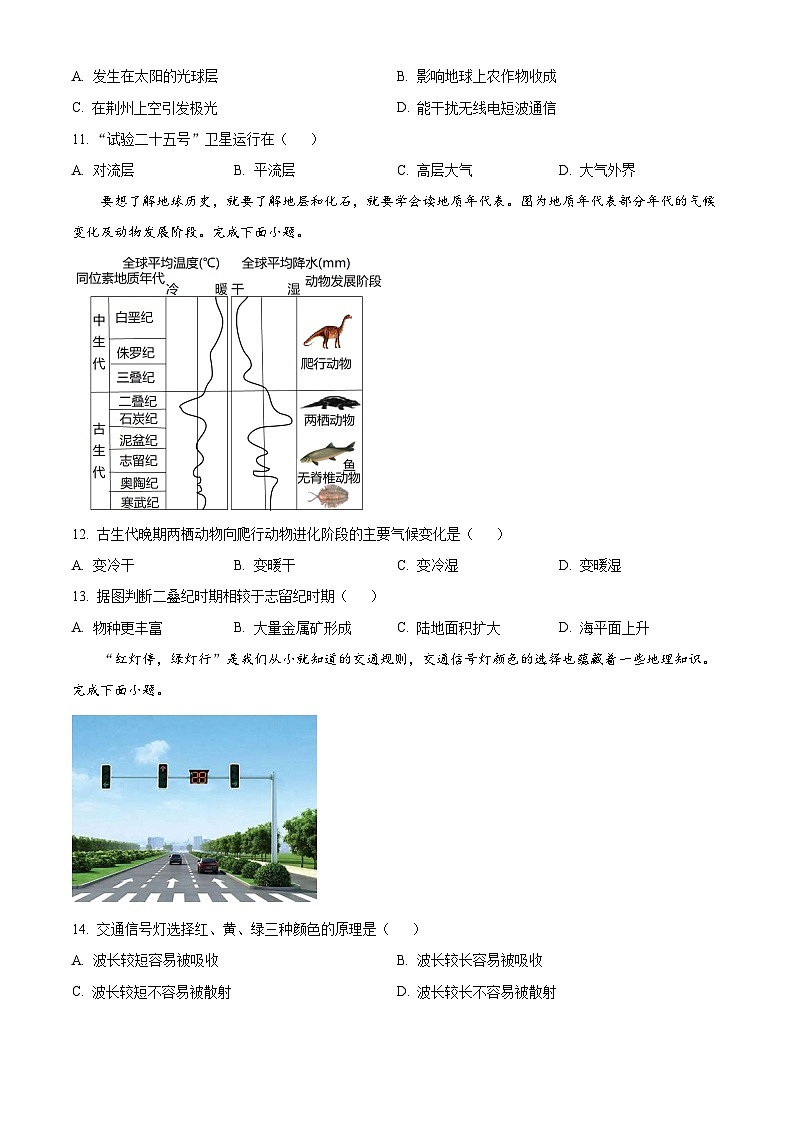 2024湖北省沙市中学高一上学期11月期中考试地理含解析第3页