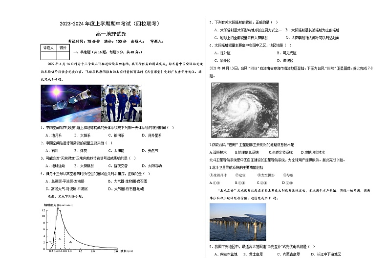 2024省佳木斯四校联考高一上学期11月期中考试地理含解析01